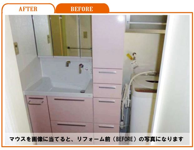 引き出し収納がたっぷりの洗面化粧台リフォーム