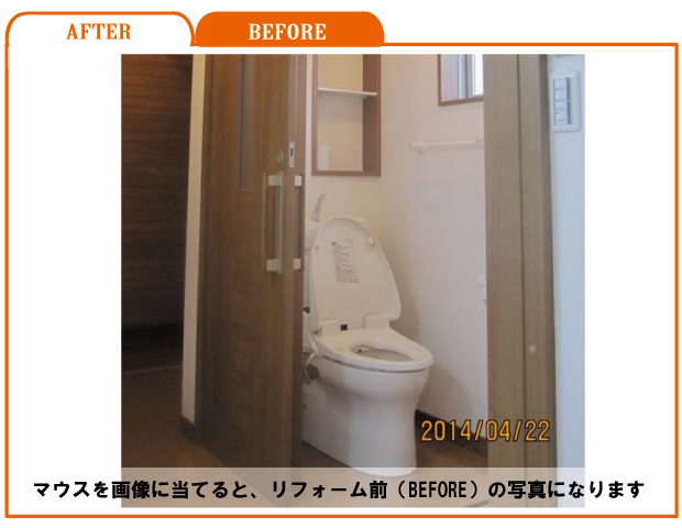 車いす対応のトイレリフォーム