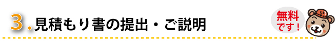 見積もり