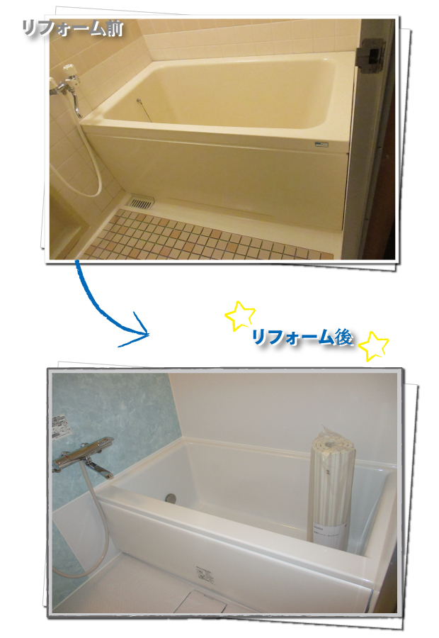 お風呂リフォーム