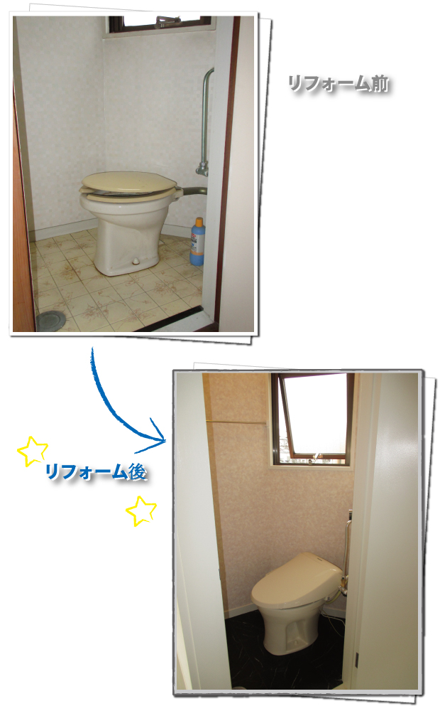 トイレリフォーム
