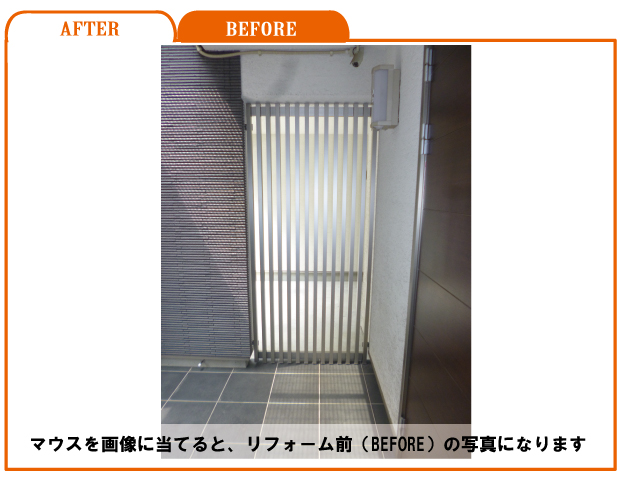 駐車場　目隠しフェンス設置リフォーム前・後