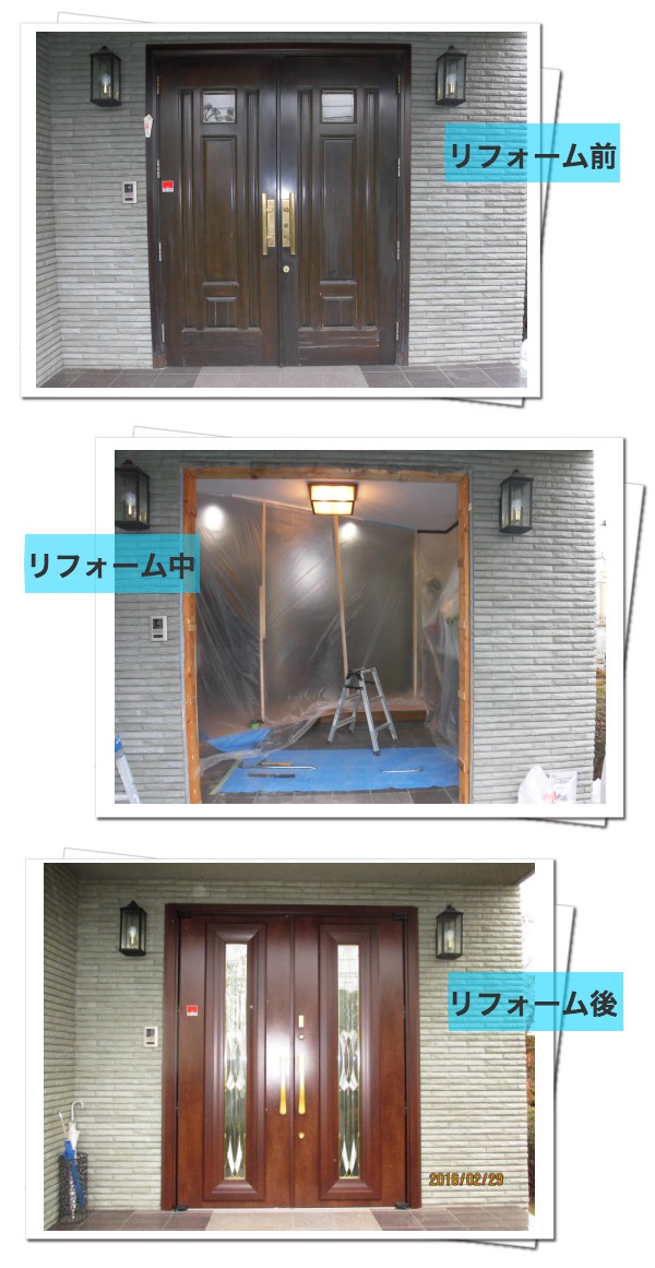 リフォーム前・中・後