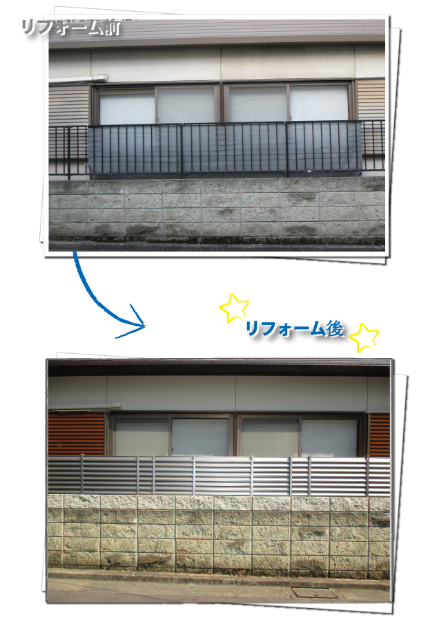 フェンス取り換えリフォーム