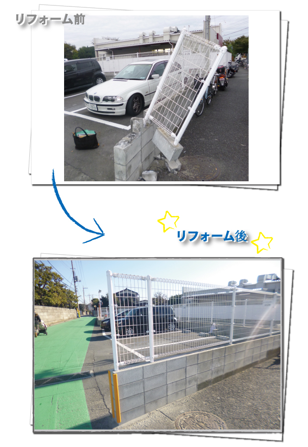 ブロックフェンス　修繕リフォーム
