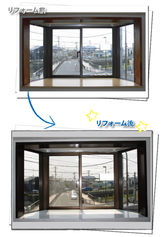 出窓リフォーム