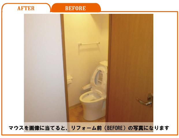 車いす対応のトイレリフォーム