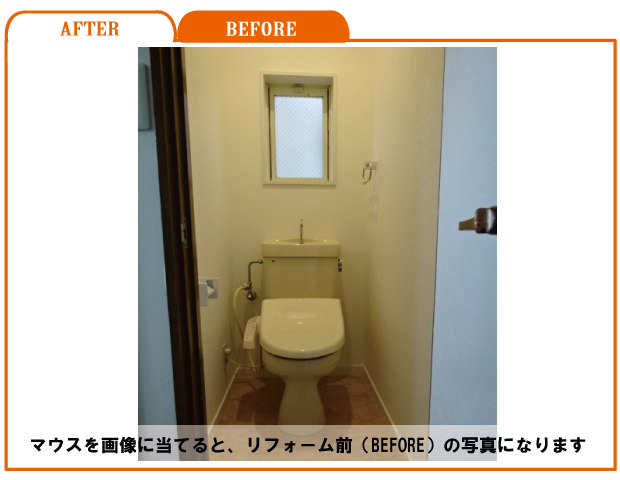 トイレリフォーム