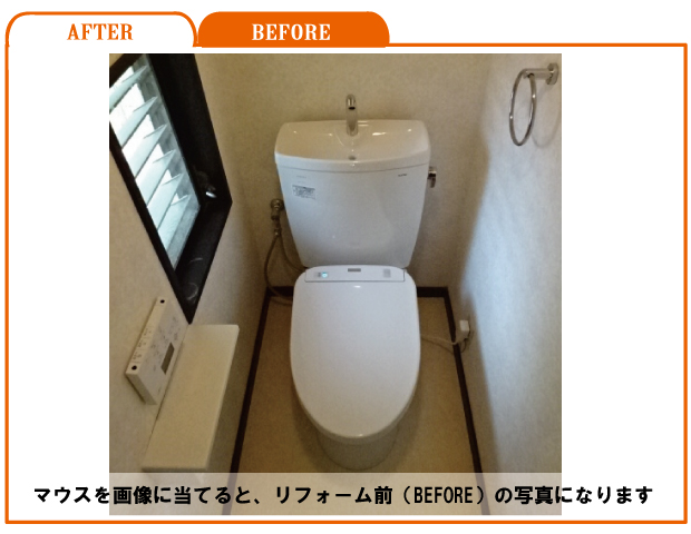 トイレリフォーム