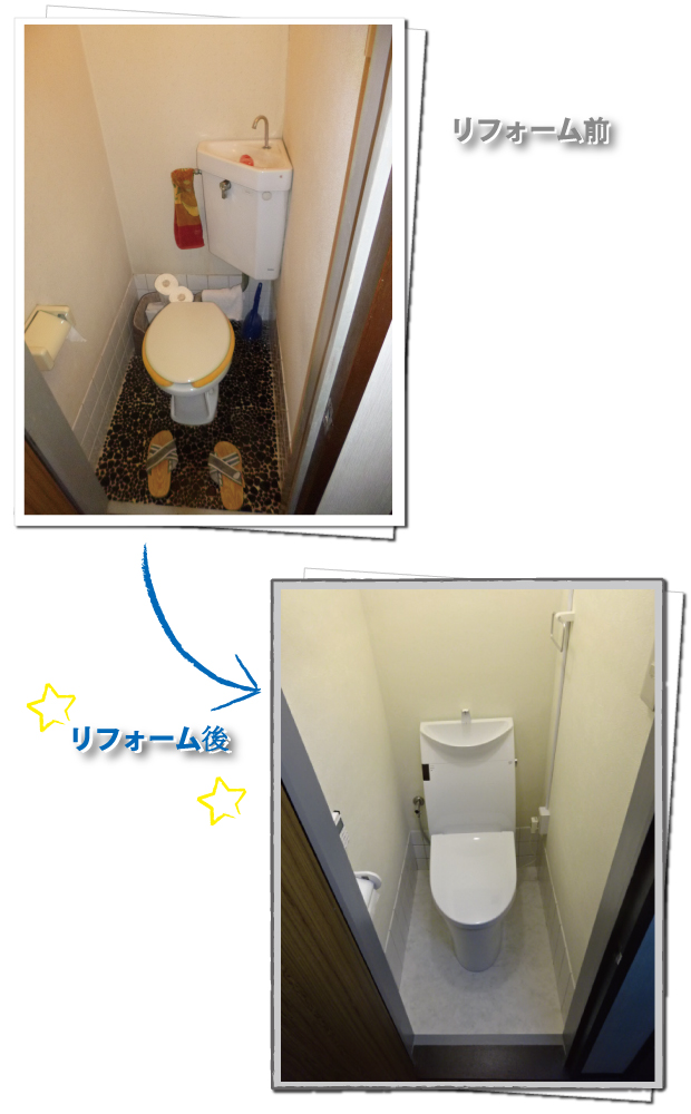 トイレリフォーム