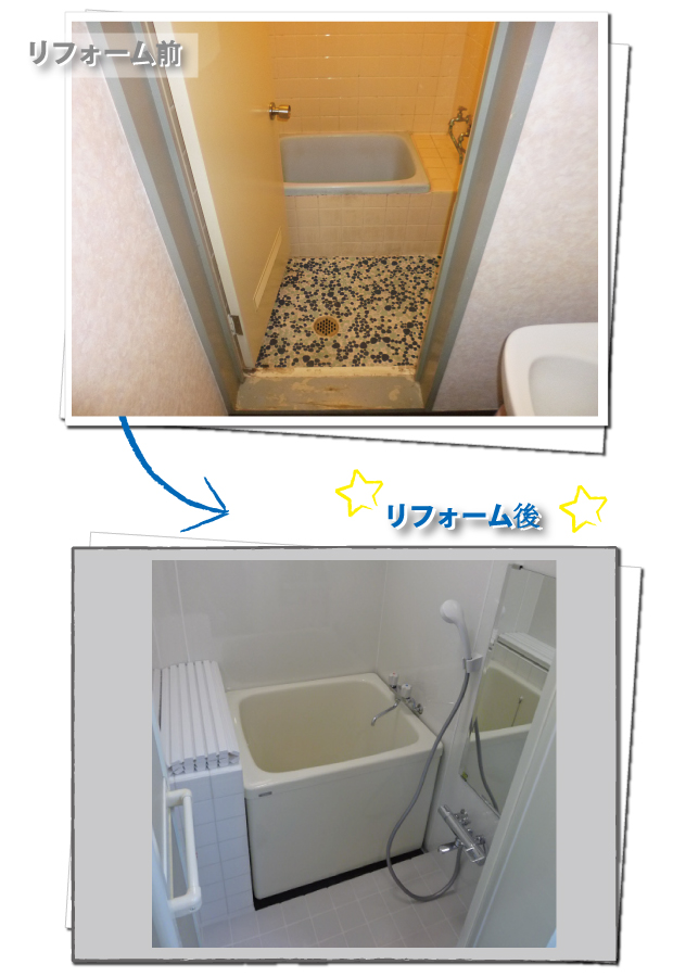 お風呂リフォーム